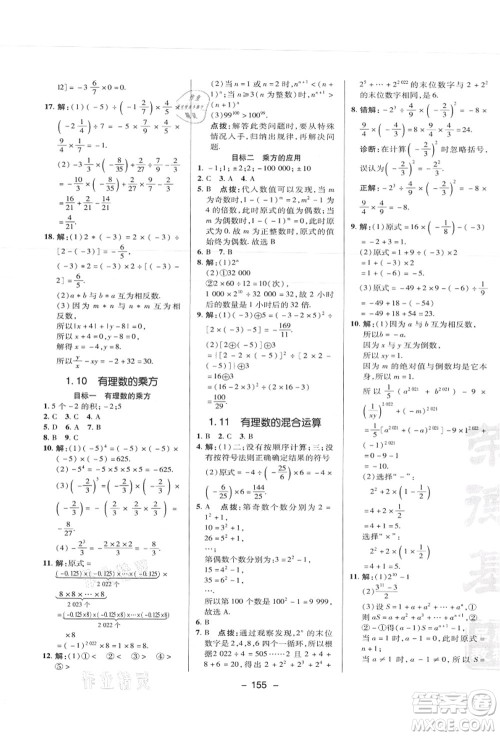 陕西人民教育出版社2021典中点综合应用创新题七年级数学上册JJ冀教版答案