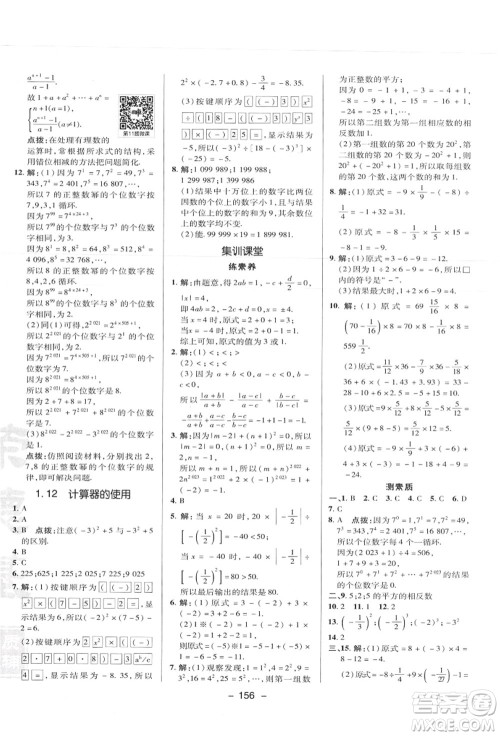 陕西人民教育出版社2021典中点综合应用创新题七年级数学上册JJ冀教版答案
