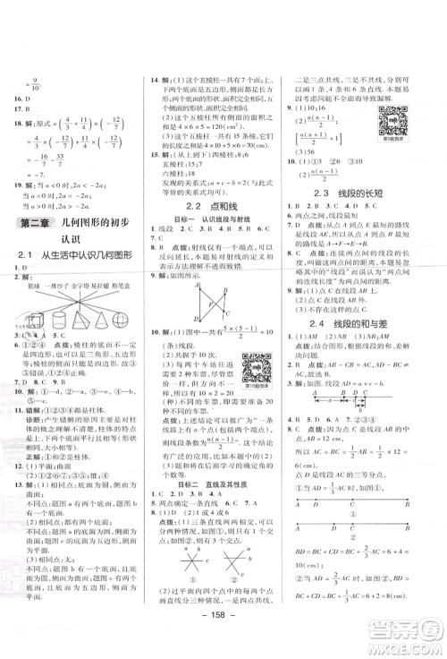 陕西人民教育出版社2021典中点综合应用创新题七年级数学上册JJ冀教版答案