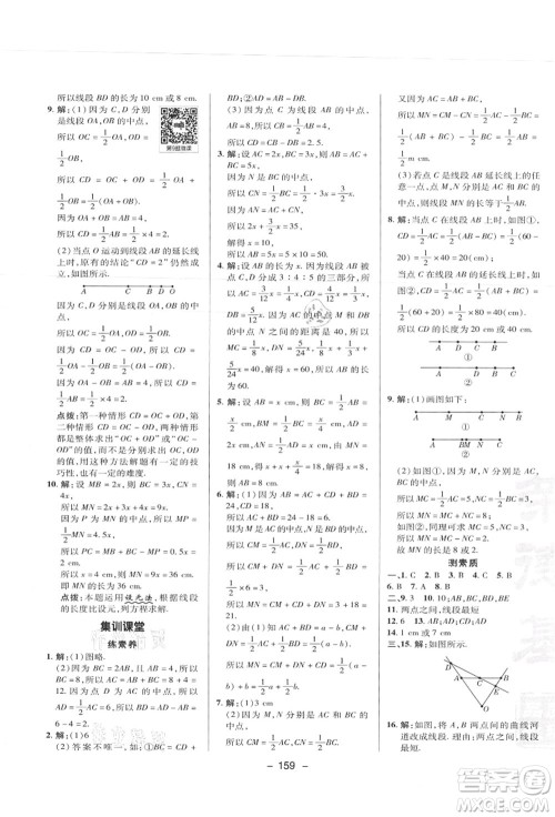 陕西人民教育出版社2021典中点综合应用创新题七年级数学上册JJ冀教版答案 陕西人民教育出版社2021典中点综合应用创新题七年级数学上册JJ冀教版答案