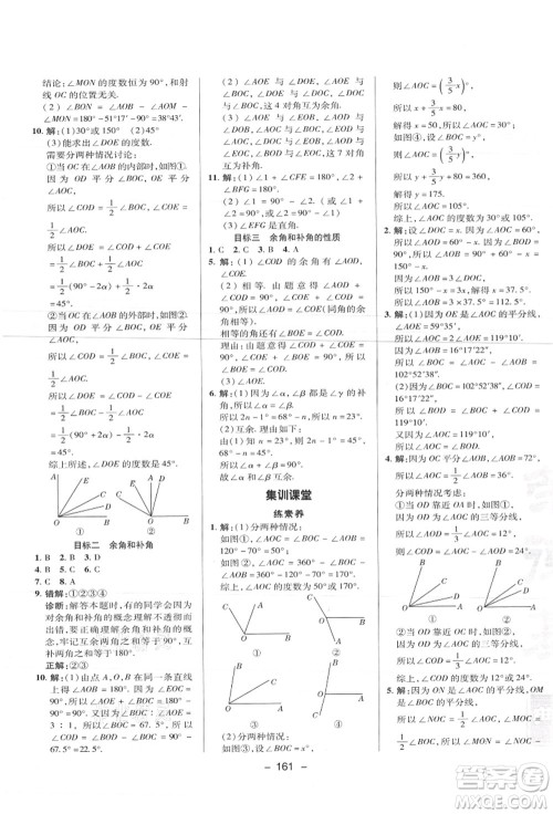 陕西人民教育出版社2021典中点综合应用创新题七年级数学上册JJ冀教版答案