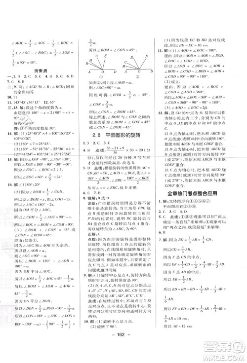 陕西人民教育出版社2021典中点综合应用创新题七年级数学上册JJ冀教版答案 陕西人民教育出版社2021典中点综合应用创新题七年级数学上册JJ冀教版答案