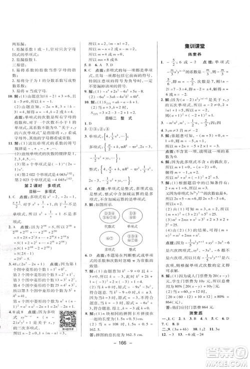 陕西人民教育出版社2021典中点综合应用创新题七年级数学上册JJ冀教版答案