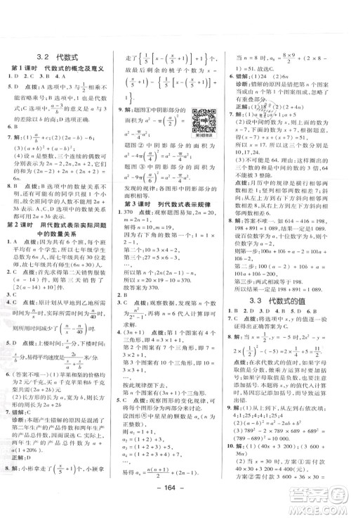 陕西人民教育出版社2021典中点综合应用创新题七年级数学上册JJ冀教版答案 陕西人民教育出版社2021典中点综合应用创新题七年级数学上册JJ冀教版答案