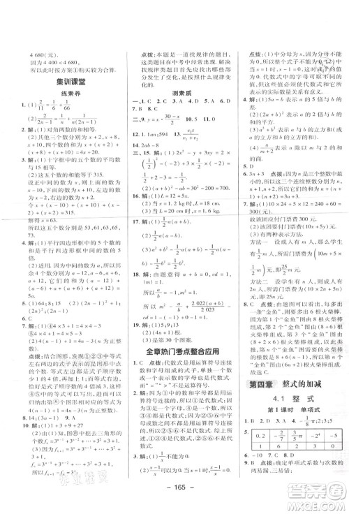 陕西人民教育出版社2021典中点综合应用创新题七年级数学上册JJ冀教版答案 陕西人民教育出版社2021典中点综合应用创新题七年级数学上册JJ冀教版答案