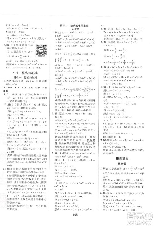 陕西人民教育出版社2021典中点综合应用创新题七年级数学上册JJ冀教版答案 陕西人民教育出版社2021典中点综合应用创新题七年级数学上册JJ冀教版答案