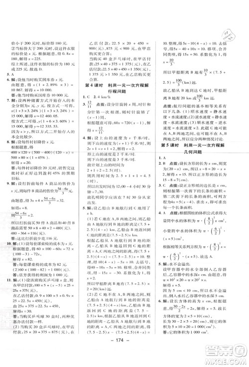 陕西人民教育出版社2021典中点综合应用创新题七年级数学上册JJ冀教版答案