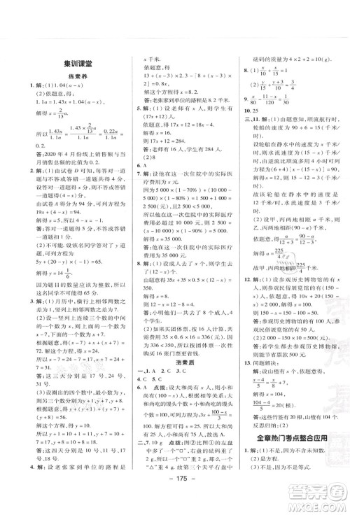 陕西人民教育出版社2021典中点综合应用创新题七年级数学上册JJ冀教版答案 陕西人民教育出版社2021典中点综合应用创新题七年级数学上册JJ冀教版答案