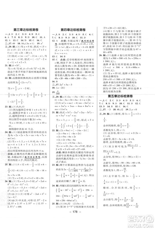 陕西人民教育出版社2021典中点综合应用创新题七年级数学上册JJ冀教版答案