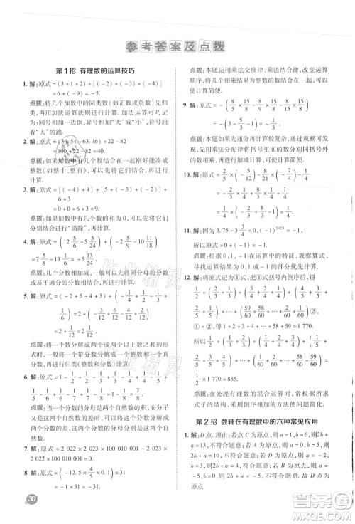 陕西人民教育出版社2021典中点综合应用创新题七年级数学上册JJ冀教版答案 陕西人民教育出版社2021典中点综合应用创新题七年级数学上册JJ冀教版答案