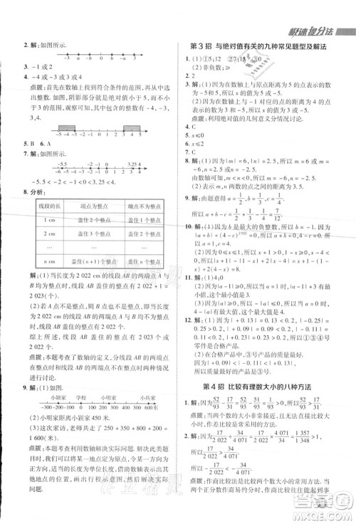 陕西人民教育出版社2021典中点综合应用创新题七年级数学上册JJ冀教版答案 陕西人民教育出版社2021典中点综合应用创新题七年级数学上册JJ冀教版答案
