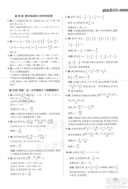 陕西人民教育出版社2021典中点综合应用创新题七年级数学上册JJ冀教版答案 陕西人民教育出版社2021典中点综合应用创新题七年级数学上册JJ冀教版答案