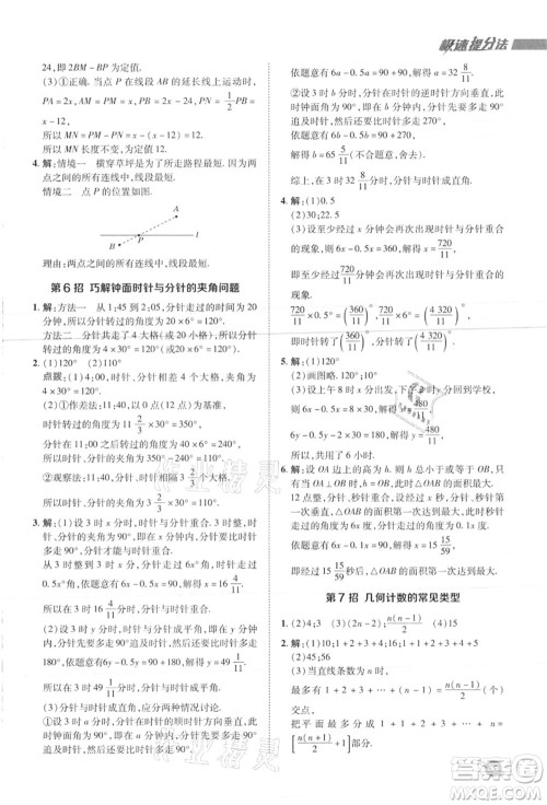 陕西人民教育出版社2021典中点综合应用创新题七年级数学上册JJ冀教版答案