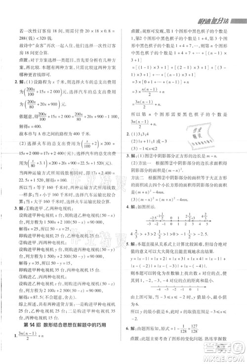 陕西人民教育出版社2021典中点综合应用创新题七年级数学上册JJ冀教版答案
