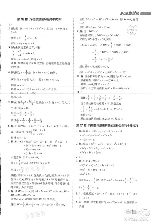 陕西人民教育出版社2021典中点综合应用创新题七年级数学上册JJ冀教版答案