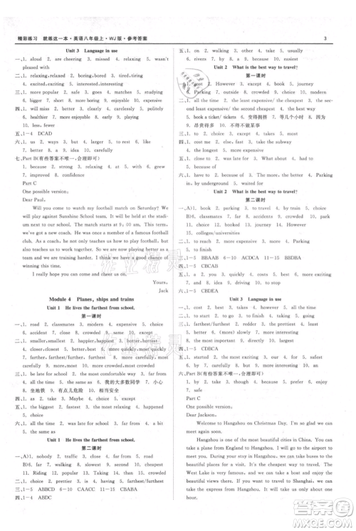 浙江工商大学出版社2021精彩练习就练这一本八年级上册英语外教版参考答案 浙江工商大学出版社2021精彩练习就练这一本八年级上册英语外教版参考答案