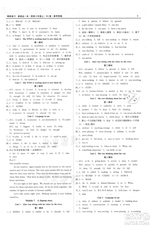 浙江工商大学出版社2021精彩练习就练这一本八年级上册英语外教版参考答案 浙江工商大学出版社2021精彩练习就练这一本八年级上册英语外教版参考答案