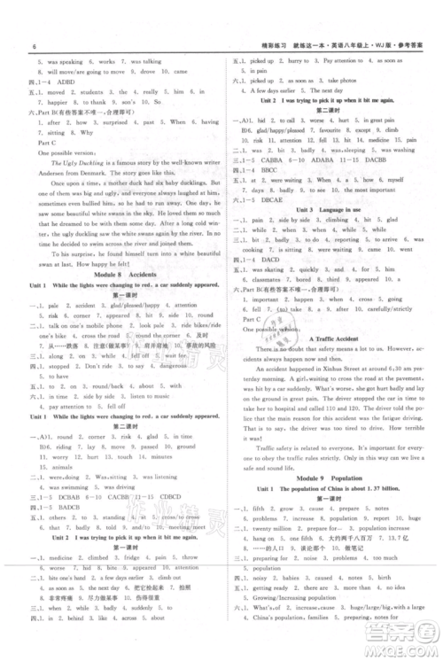 浙江工商大学出版社2021精彩练习就练这一本八年级上册英语外教版参考答案 浙江工商大学出版社2021精彩练习就练这一本八年级上册英语外教版参考答案