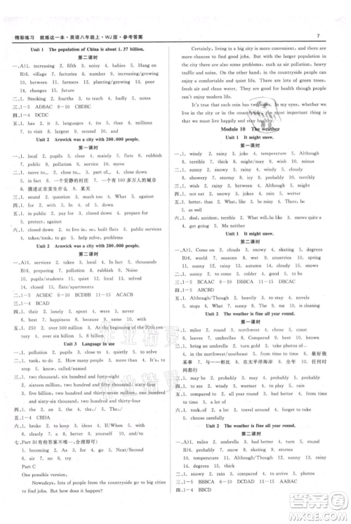 浙江工商大学出版社2021精彩练习就练这一本八年级上册英语外教版参考答案 浙江工商大学出版社2021精彩练习就练这一本八年级上册英语外教版参考答案