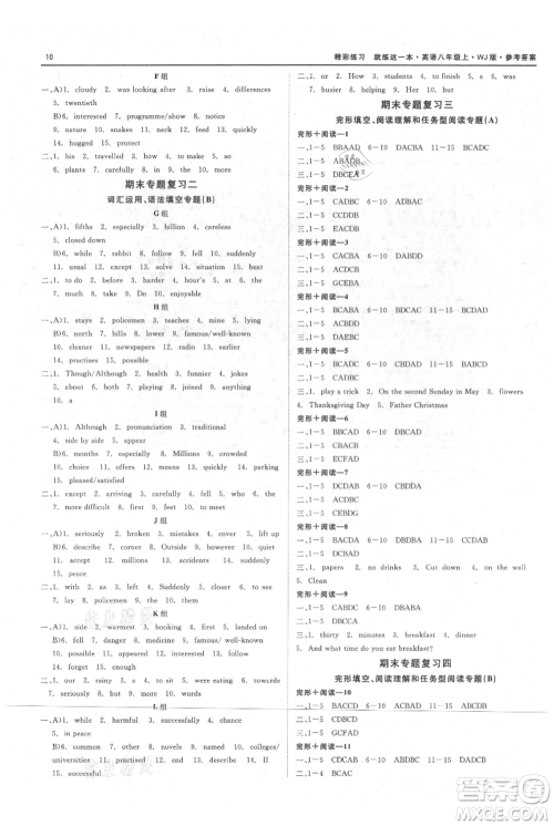 浙江工商大学出版社2021精彩练习就练这一本八年级上册英语外教版参考答案 浙江工商大学出版社2021精彩练习就练这一本八年级上册英语外教版参考答案