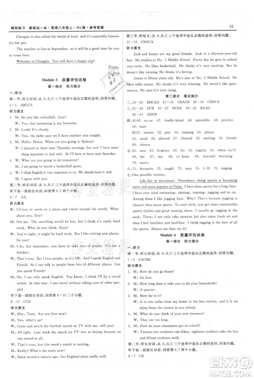 浙江工商大学出版社2021精彩练习就练这一本八年级上册英语外教版参考答案 浙江工商大学出版社2021精彩练习就练这一本八年级上册英语外教版参考答案