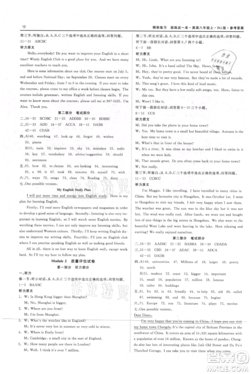 浙江工商大学出版社2021精彩练习就练这一本八年级上册英语外教版参考答案 浙江工商大学出版社2021精彩练习就练这一本八年级上册英语外教版参考答案