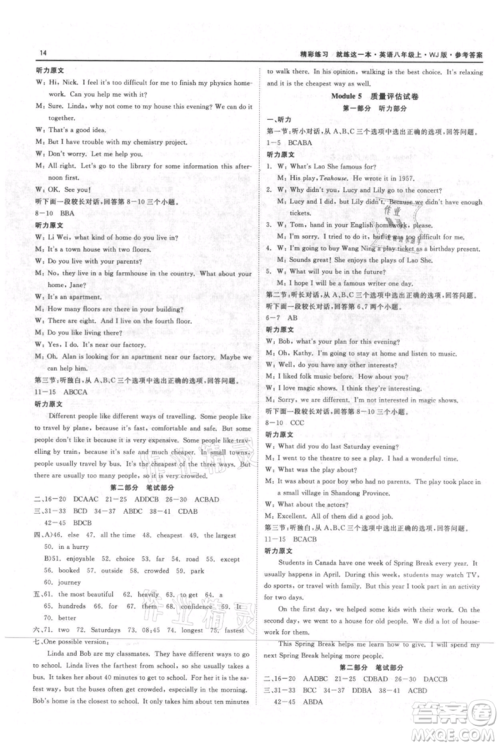 浙江工商大学出版社2021精彩练习就练这一本八年级上册英语外教版参考答案 浙江工商大学出版社2021精彩练习就练这一本八年级上册英语外教版参考答案