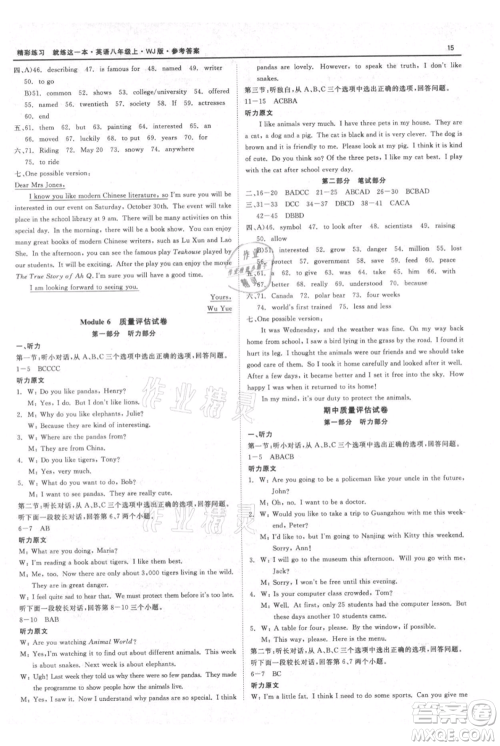 浙江工商大学出版社2021精彩练习就练这一本八年级上册英语外教版参考答案 浙江工商大学出版社2021精彩练习就练这一本八年级上册英语外教版参考答案