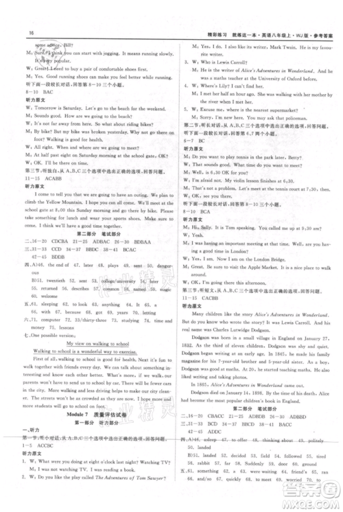 浙江工商大学出版社2021精彩练习就练这一本八年级上册英语外教版参考答案 浙江工商大学出版社2021精彩练习就练这一本八年级上册英语外教版参考答案