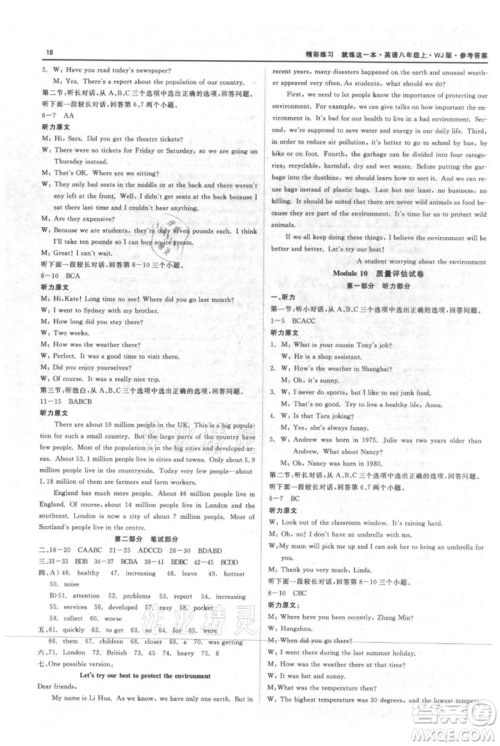 浙江工商大学出版社2021精彩练习就练这一本八年级上册英语外教版参考答案 浙江工商大学出版社2021精彩练习就练这一本八年级上册英语外教版参考答案