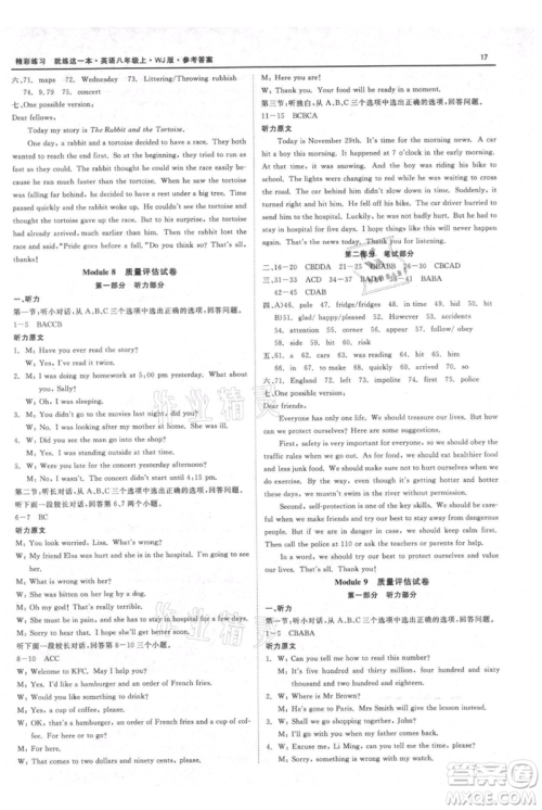 浙江工商大学出版社2021精彩练习就练这一本八年级上册英语外教版参考答案 浙江工商大学出版社2021精彩练习就练这一本八年级上册英语外教版参考答案