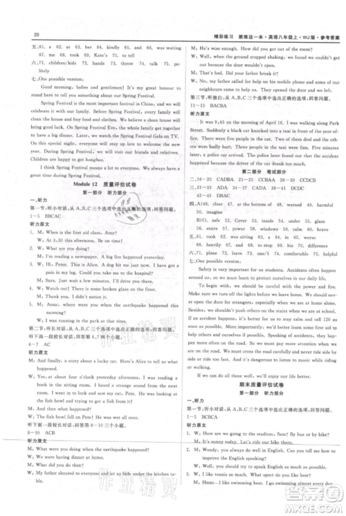 浙江工商大学出版社2021精彩练习就练这一本八年级上册英语外教版参考答案 浙江工商大学出版社2021精彩练习就练这一本八年级上册英语外教版参考答案