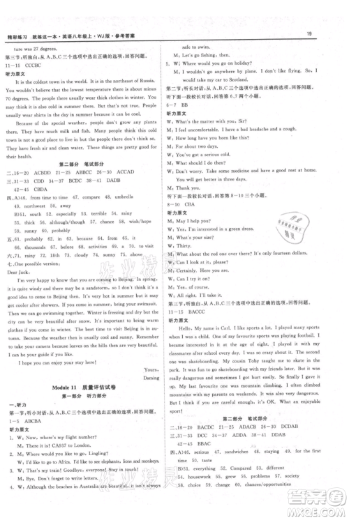 浙江工商大学出版社2021精彩练习就练这一本八年级上册英语外教版参考答案 浙江工商大学出版社2021精彩练习就练这一本八年级上册英语外教版参考答案