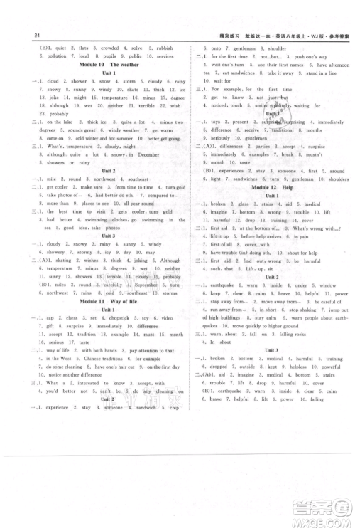 浙江工商大学出版社2021精彩练习就练这一本八年级上册英语外教版参考答案 浙江工商大学出版社2021精彩练习就练这一本八年级上册英语外教版参考答案