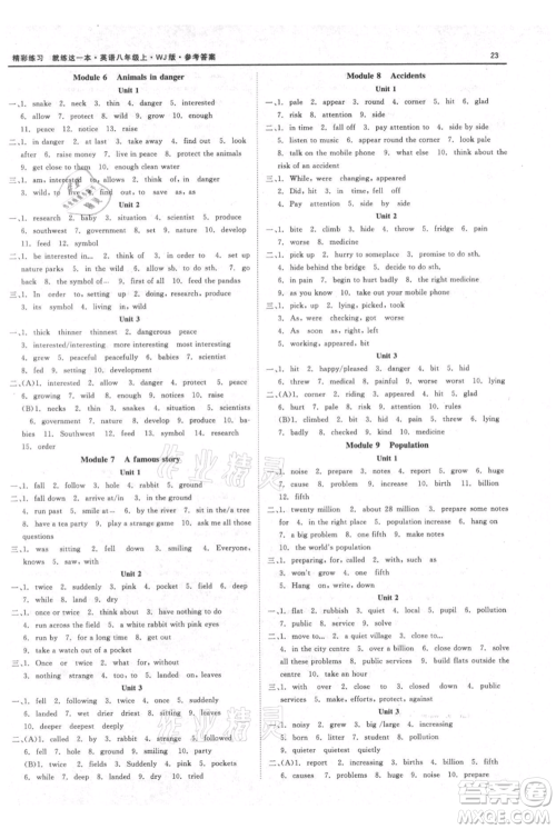 浙江工商大学出版社2021精彩练习就练这一本八年级上册英语外教版参考答案 浙江工商大学出版社2021精彩练习就练这一本八年级上册英语外教版参考答案