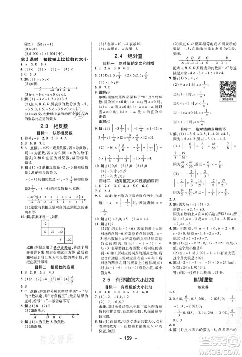 陕西人民教育出版社2021典中点综合应用创新题七年级数学上册HS华师大版答案 陕西人民教育出版社2021典中点综合应用创新题七年级数学上册HS华师大版答案