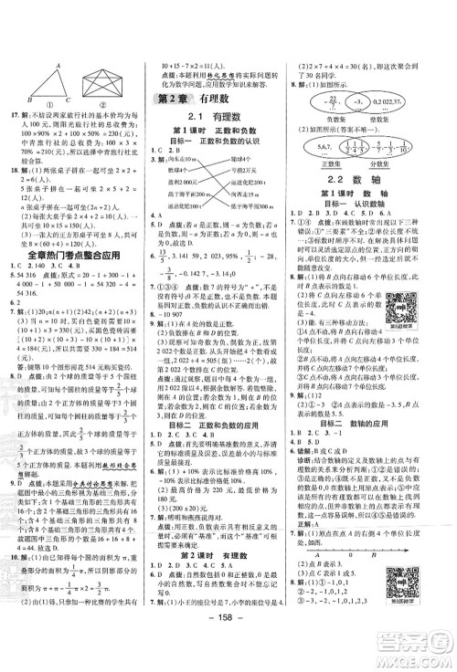 陕西人民教育出版社2021典中点综合应用创新题七年级数学上册HS华师大版答案 陕西人民教育出版社2021典中点综合应用创新题七年级数学上册HS华师大版答案