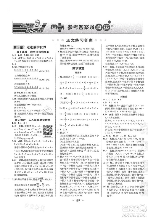 陕西人民教育出版社2021典中点综合应用创新题七年级数学上册HS华师大版答案