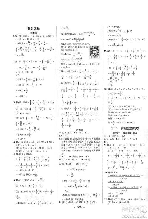 陕西人民教育出版社2021典中点综合应用创新题七年级数学上册HS华师大版答案 陕西人民教育出版社2021典中点综合应用创新题七年级数学上册HS华师大版答案