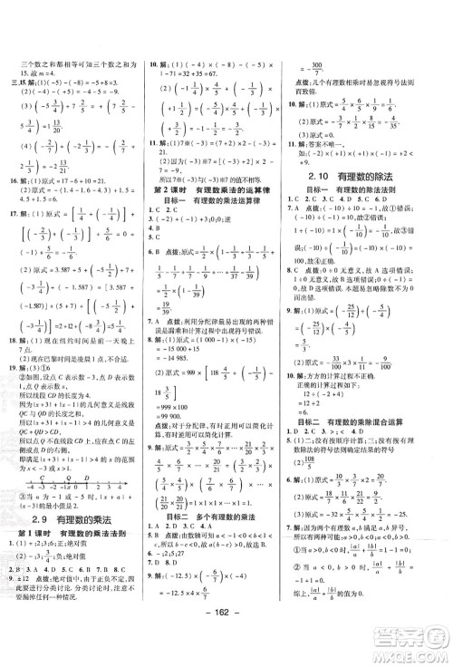陕西人民教育出版社2021典中点综合应用创新题七年级数学上册HS华师大版答案 陕西人民教育出版社2021典中点综合应用创新题七年级数学上册HS华师大版答案
