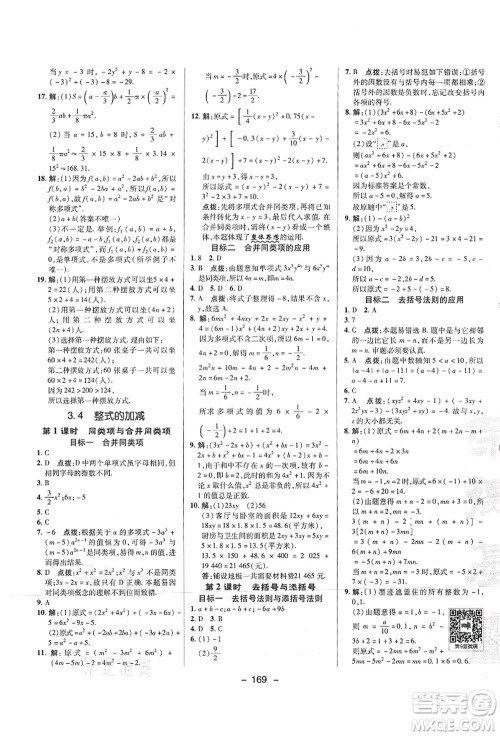 陕西人民教育出版社2021典中点综合应用创新题七年级数学上册HS华师大版答案 陕西人民教育出版社2021典中点综合应用创新题七年级数学上册HS华师大版答案