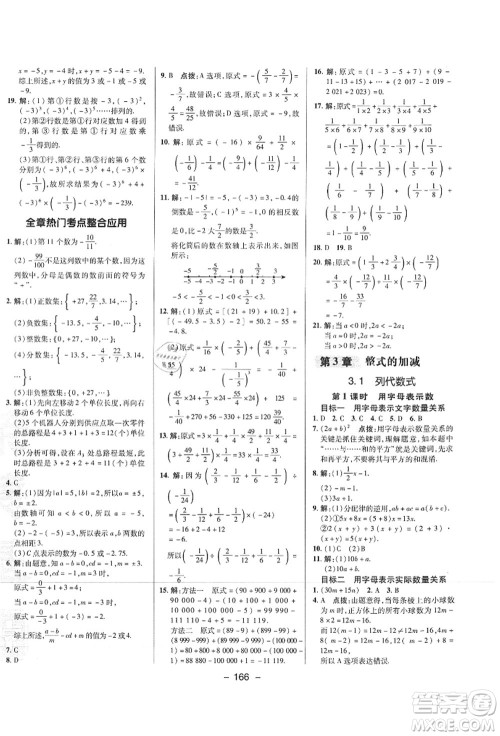 陕西人民教育出版社2021典中点综合应用创新题七年级数学上册HS华师大版答案 陕西人民教育出版社2021典中点综合应用创新题七年级数学上册HS华师大版答案