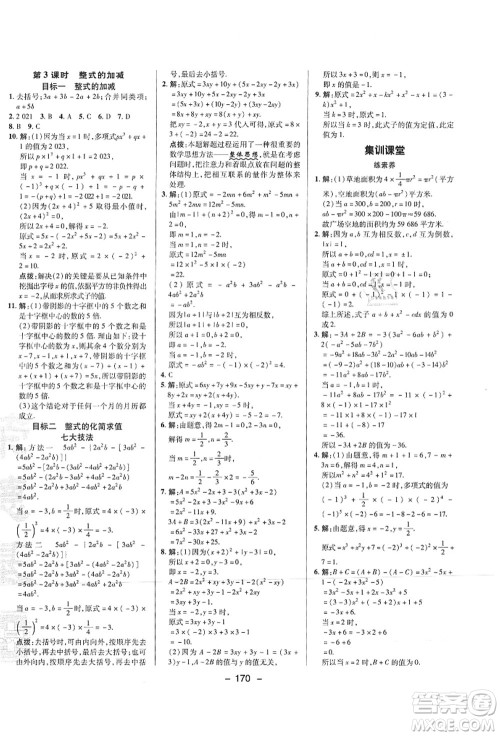 陕西人民教育出版社2021典中点综合应用创新题七年级数学上册HS华师大版答案 陕西人民教育出版社2021典中点综合应用创新题七年级数学上册HS华师大版答案