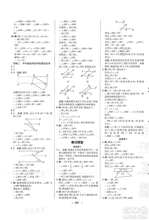 陕西人民教育出版社2021典中点综合应用创新题七年级数学上册HS华师大版答案