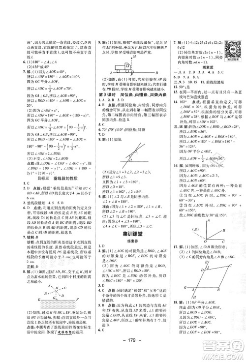 陕西人民教育出版社2021典中点综合应用创新题七年级数学上册HS华师大版答案 陕西人民教育出版社2021典中点综合应用创新题七年级数学上册HS华师大版答案