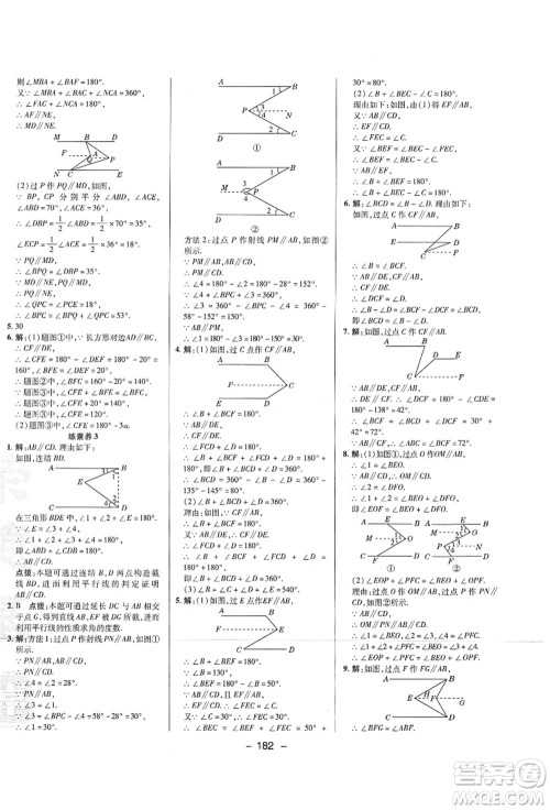 陕西人民教育出版社2021典中点综合应用创新题七年级数学上册HS华师大版答案 陕西人民教育出版社2021典中点综合应用创新题七年级数学上册HS华师大版答案