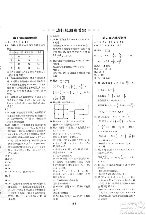 陕西人民教育出版社2021典中点综合应用创新题七年级数学上册HS华师大版答案 陕西人民教育出版社2021典中点综合应用创新题七年级数学上册HS华师大版答案