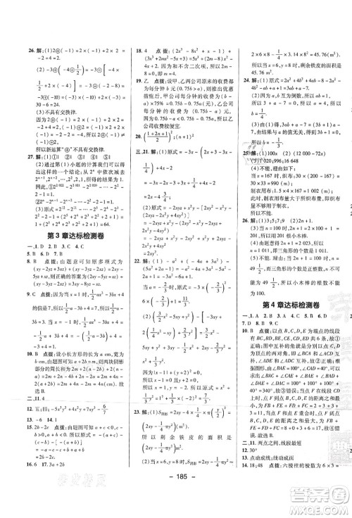 陕西人民教育出版社2021典中点综合应用创新题七年级数学上册HS华师大版答案