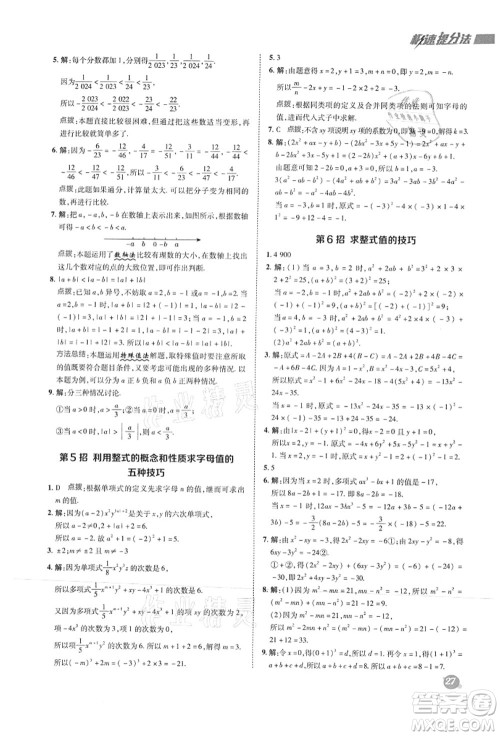 陕西人民教育出版社2021典中点综合应用创新题七年级数学上册HS华师大版答案