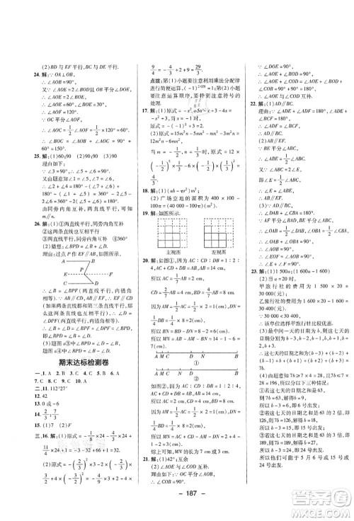 陕西人民教育出版社2021典中点综合应用创新题七年级数学上册HS华师大版答案 陕西人民教育出版社2021典中点综合应用创新题七年级数学上册HS华师大版答案